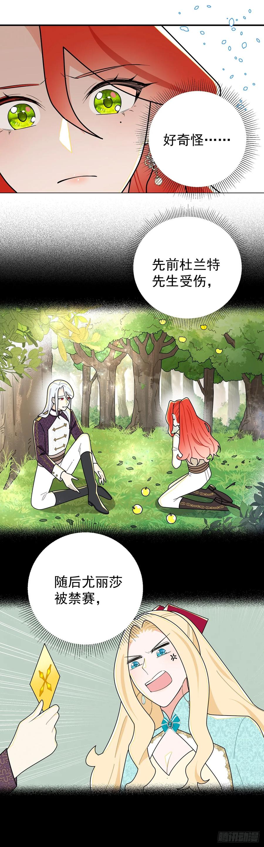 《奇迹冷冷》好好问你这个傲娇怪！ 第8页