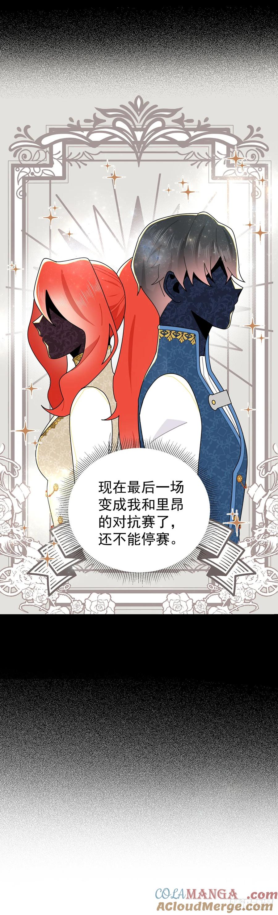《奇迹冷冷》好好问你这个傲娇怪！ 第9页