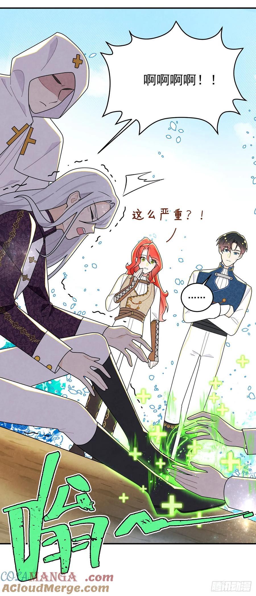 《奇迹冷冷》好好问你这个傲娇怪！ 第21页