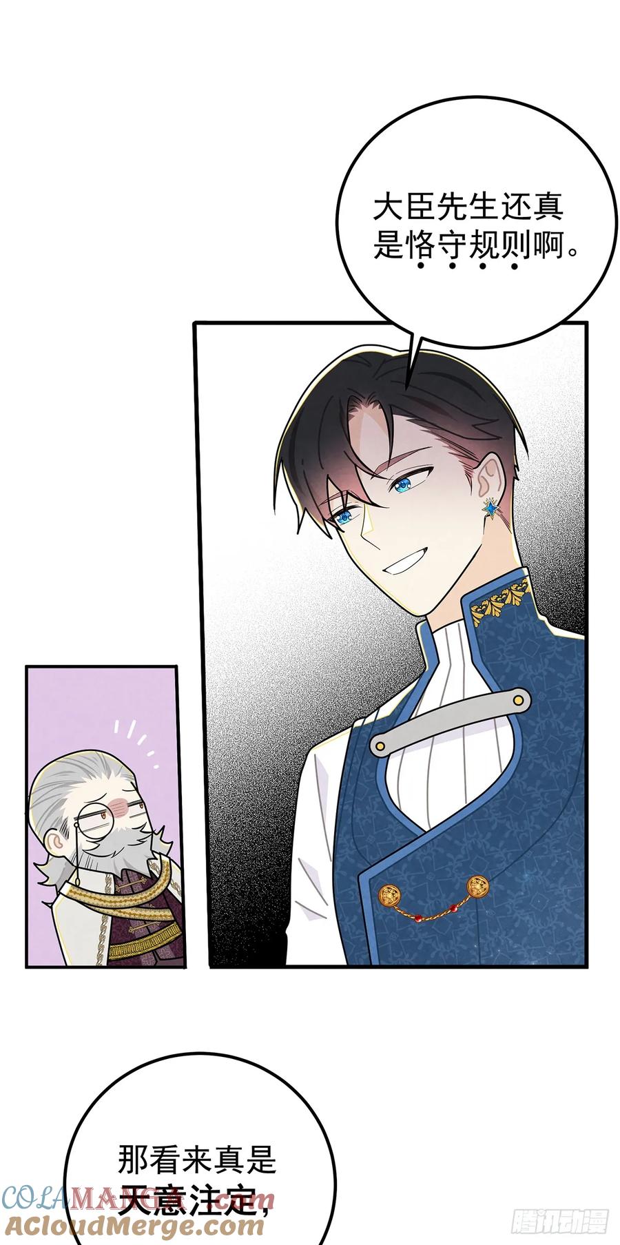 《奇迹冷冷》好好问你这个傲娇怪！ 第23页