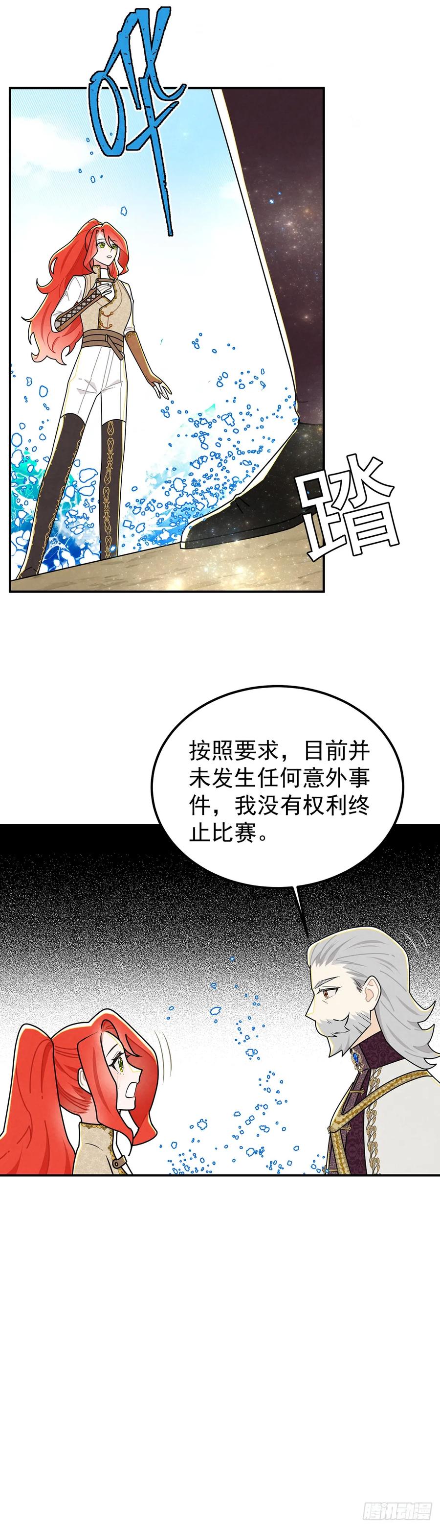 《奇迹冷冷》好好问你这个傲娇怪！ 第4页