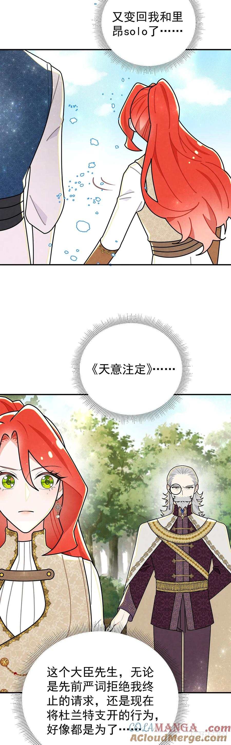 《奇迹冷冷》好好问你这个傲娇怪！ 第27页