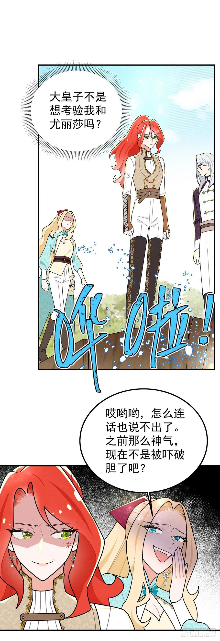 《奇迹冷冷》好好问你这个傲娇怪！ 第10页
