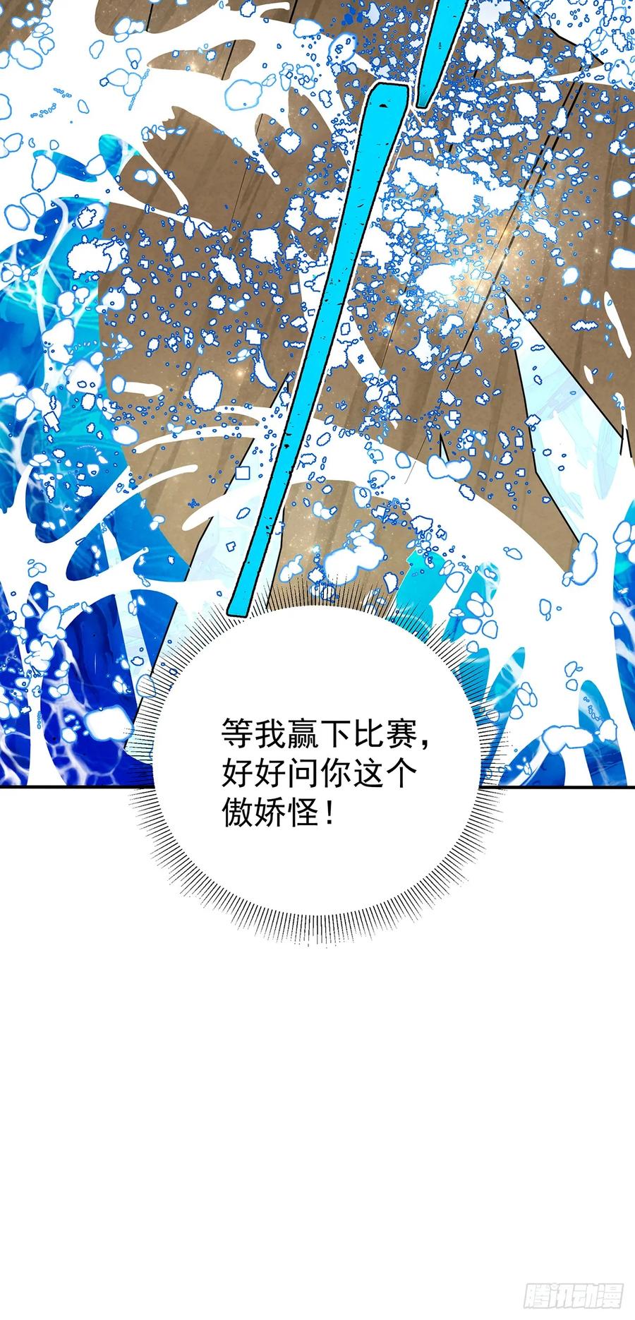 《奇迹冷冷》好好问你这个傲娇怪！ 第36页