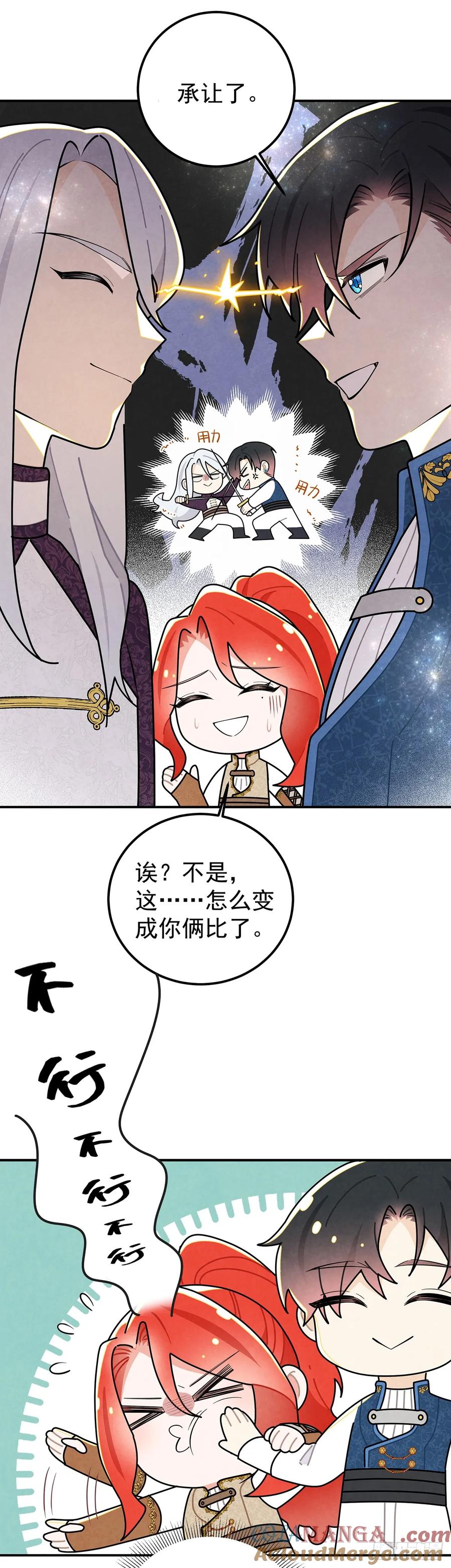 《奇迹冷冷》好好问你这个傲娇怪！ 第15页