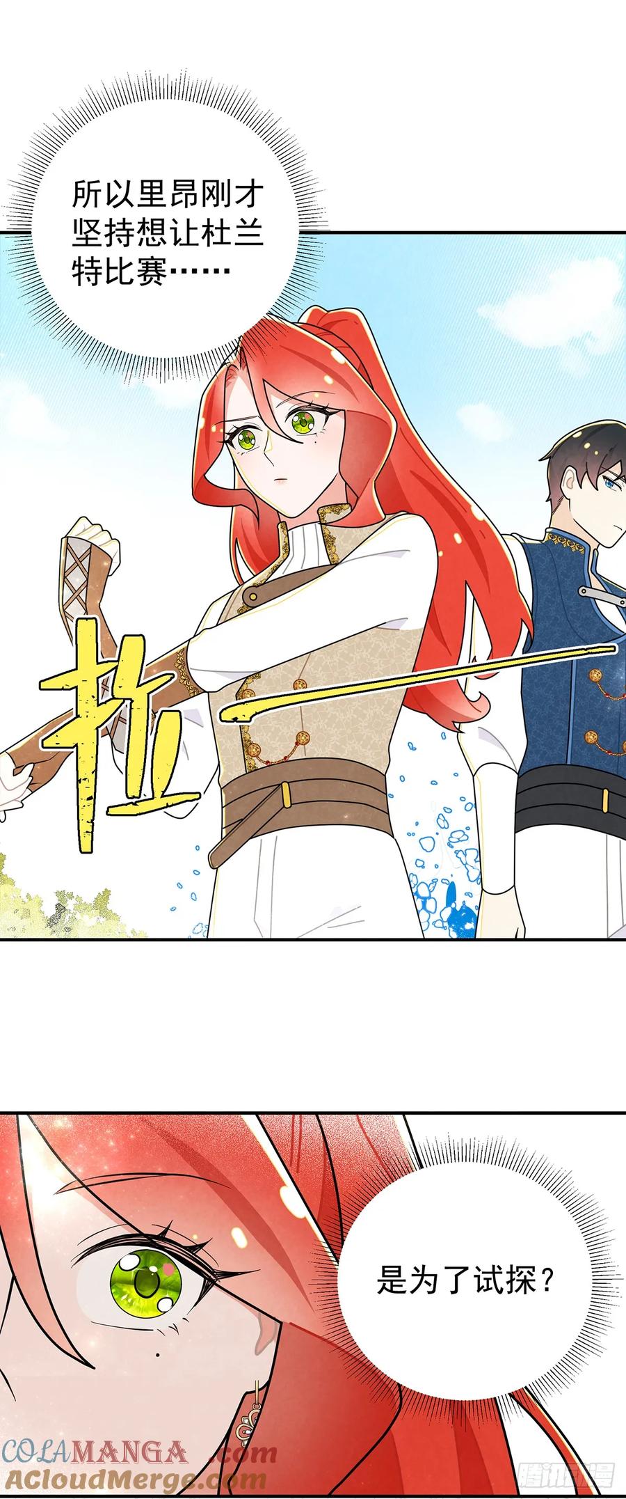 《奇迹冷冷》好好问你这个傲娇怪！ 第29页