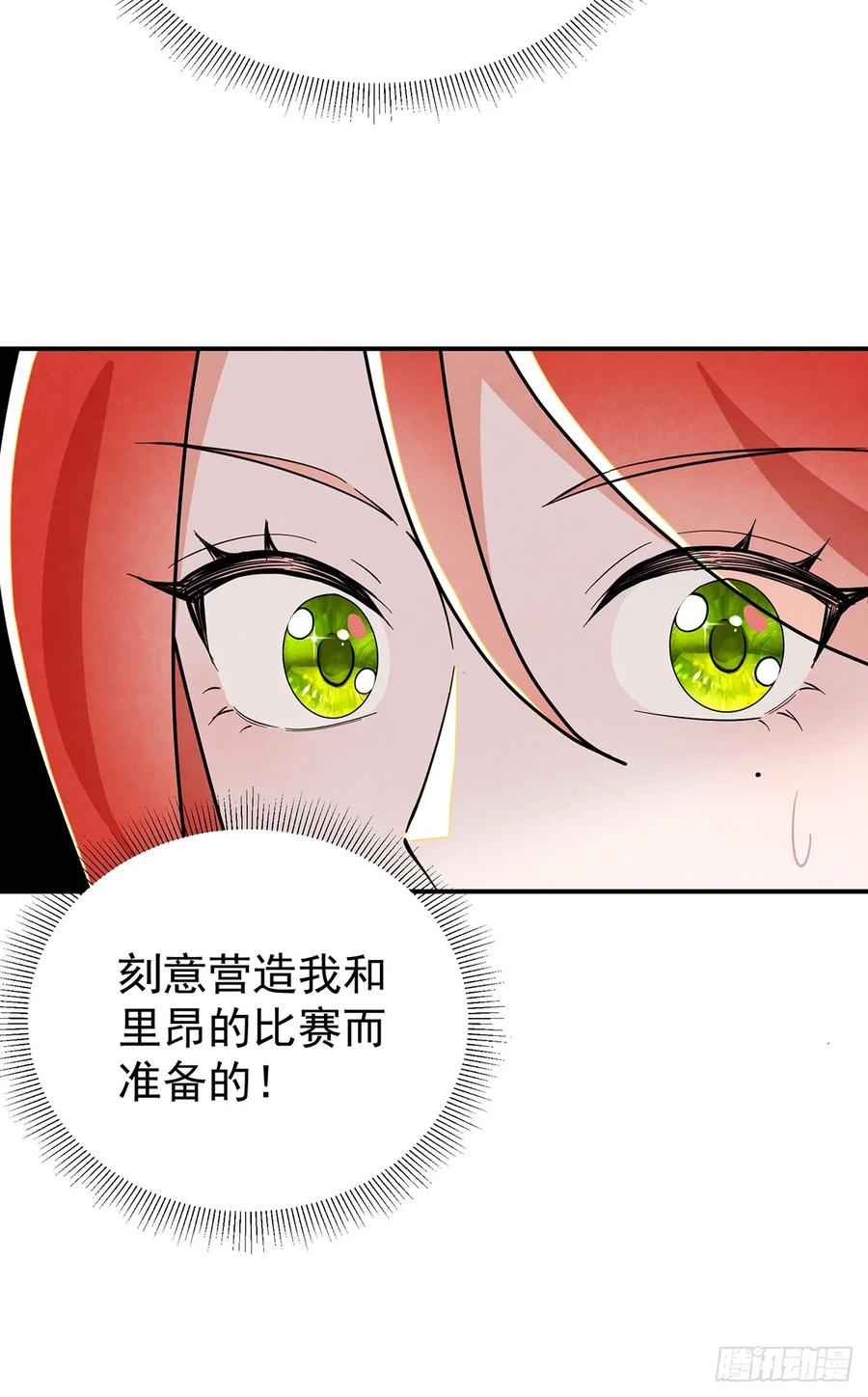 《奇迹冷冷》好好问你这个傲娇怪！ 第28页