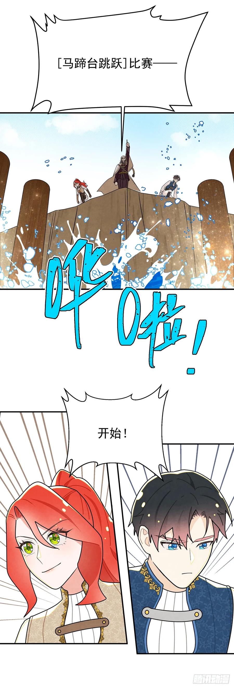 《奇迹冷冷》好好问你这个傲娇怪！ 第34页