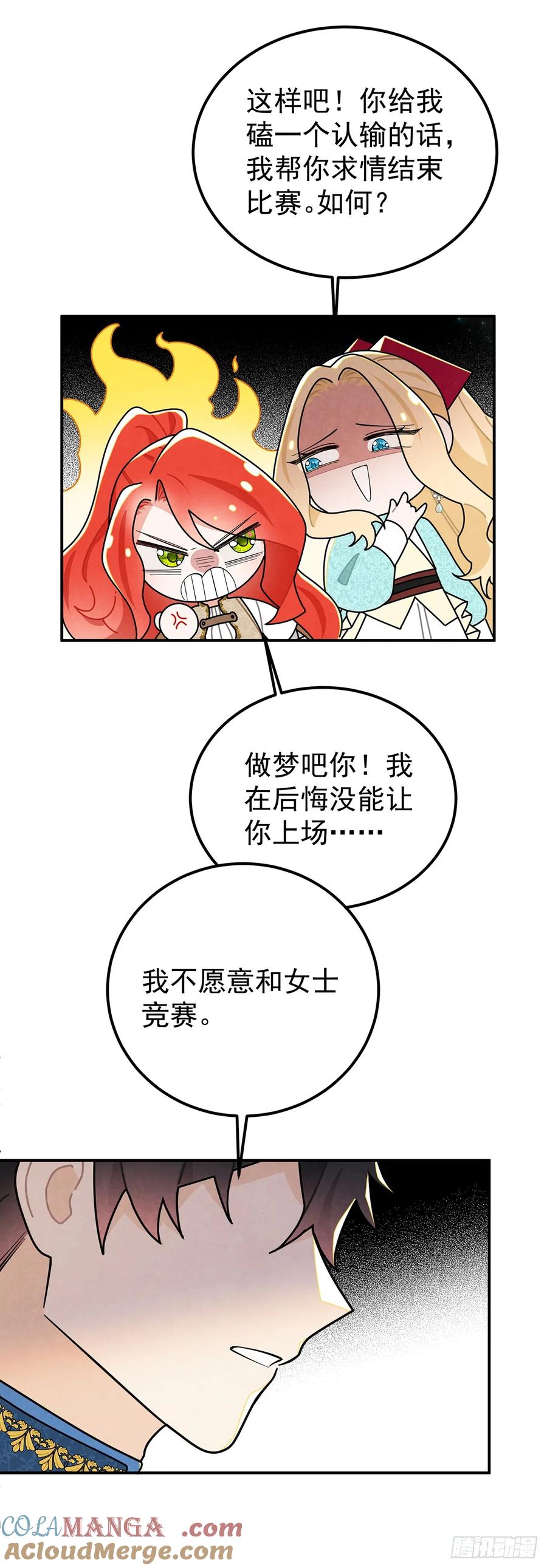 《奇迹冷冷》好好问你这个傲娇怪！ 第11页