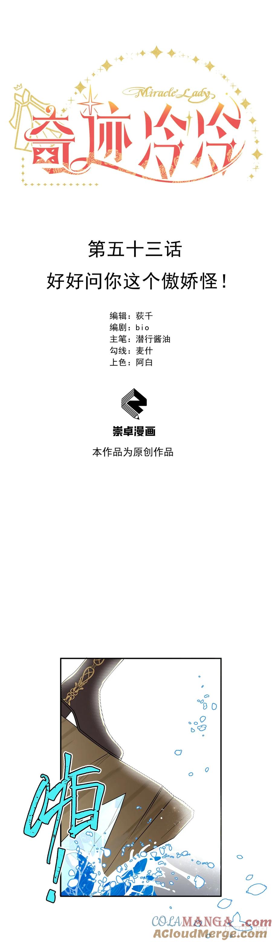《奇迹冷冷》好好问你这个傲娇怪！ 第7页