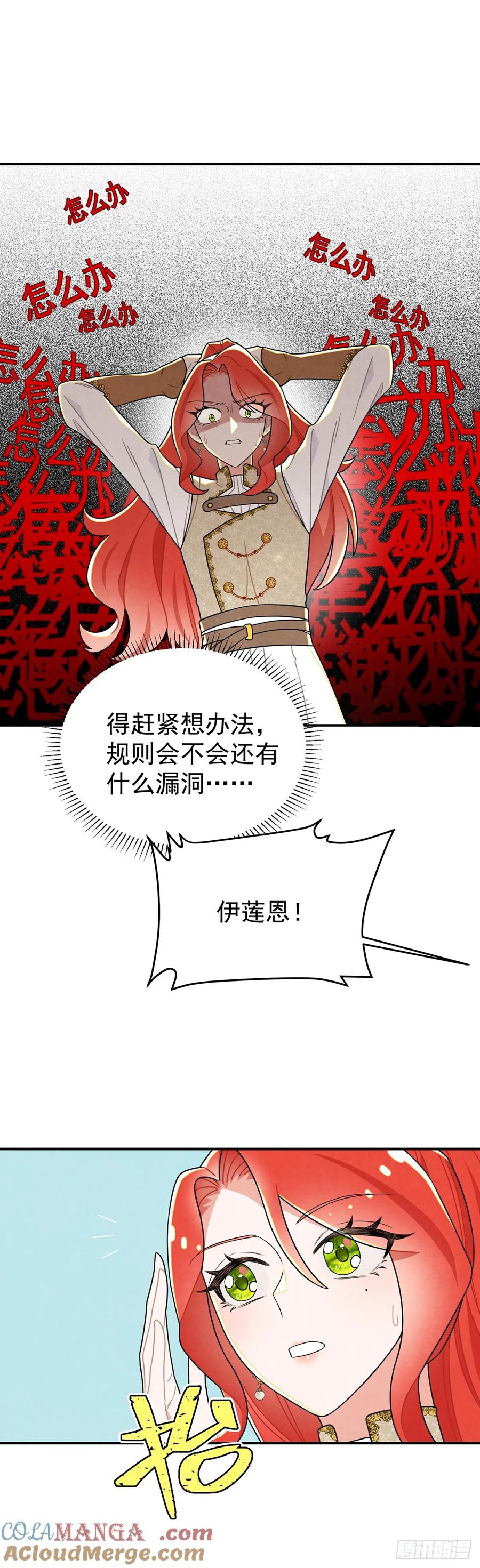 《奇迹冷冷》让我刷一下你爱人的好感！ 第21页