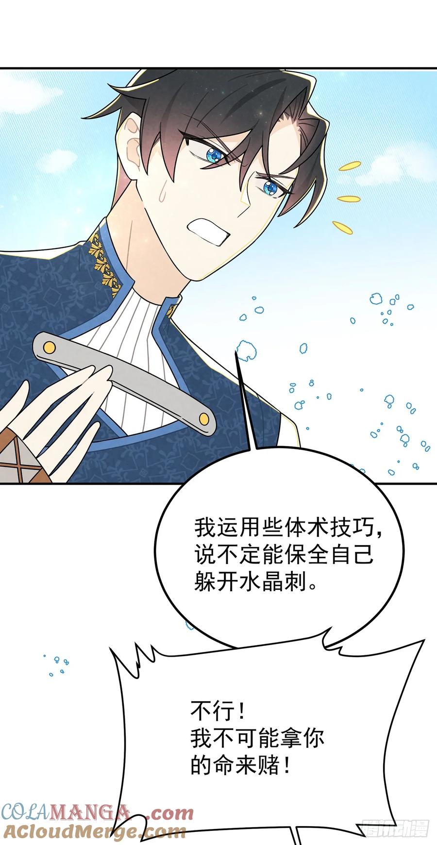 《奇迹冷冷》让我刷一下你爱人的好感！ 第23页