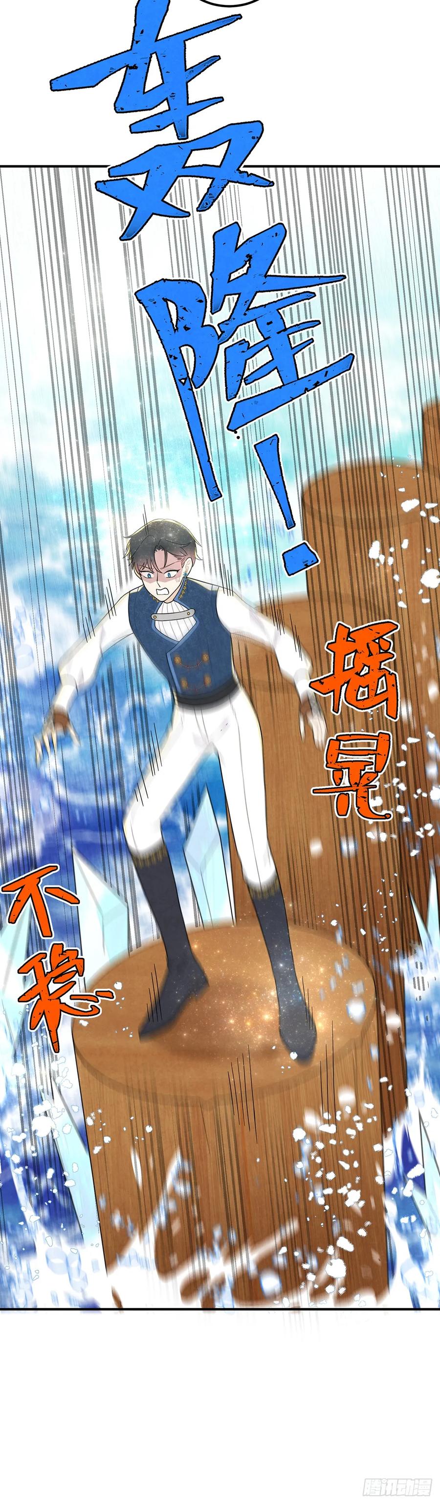 《奇迹冷冷》让我刷一下你爱人的好感！ 第10页