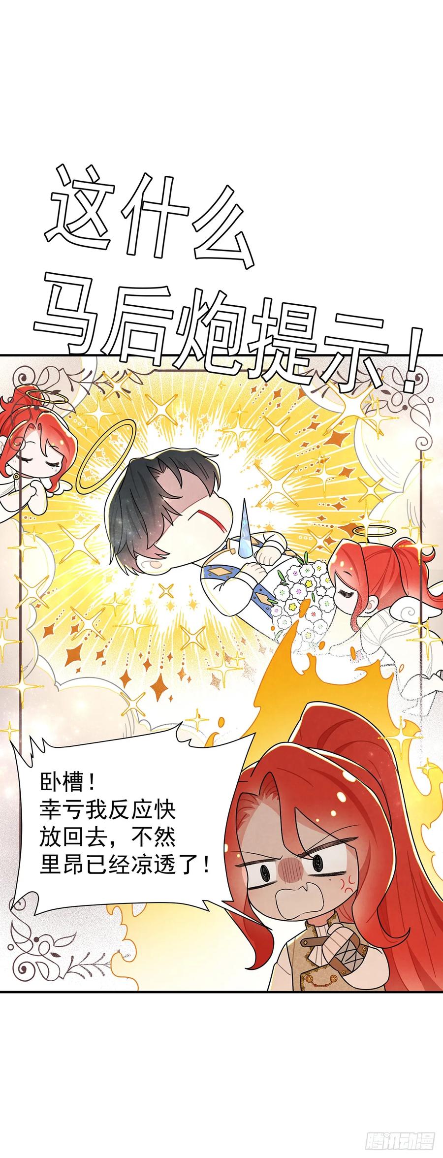 《奇迹冷冷》让我刷一下你爱人的好感！ 第14页