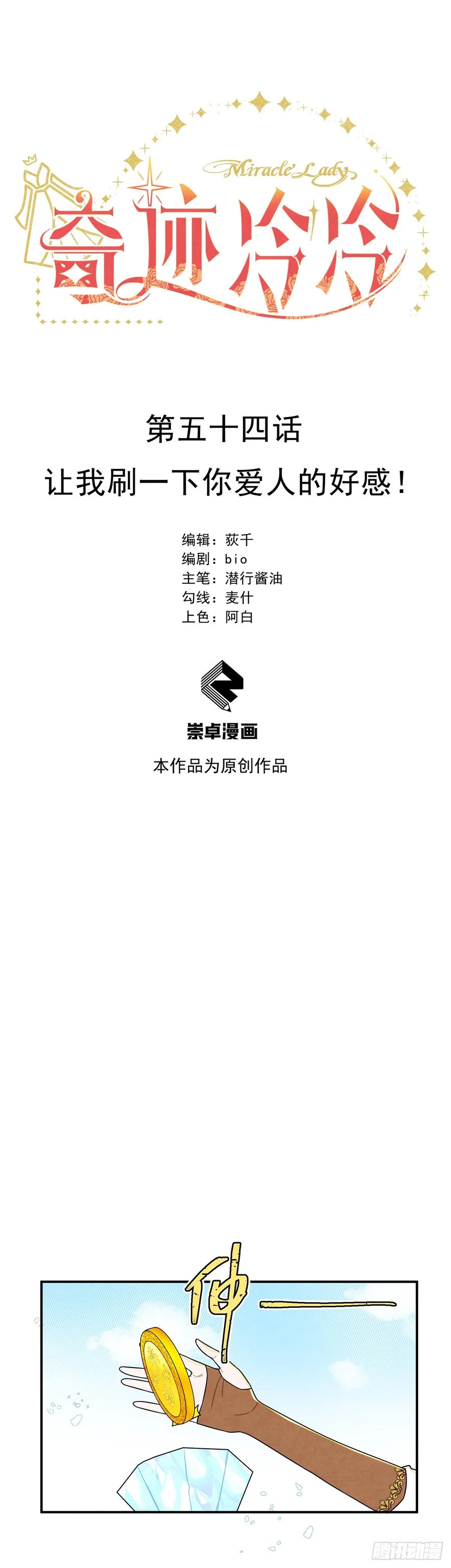 《奇迹冷冷》让我刷一下你爱人的好感！ 第8页