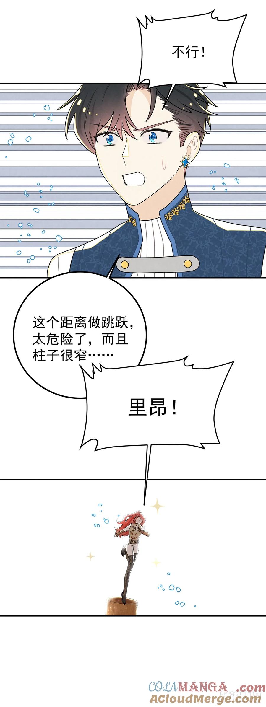 《奇迹冷冷》让我刷一下你爱人的好感！ 第29页