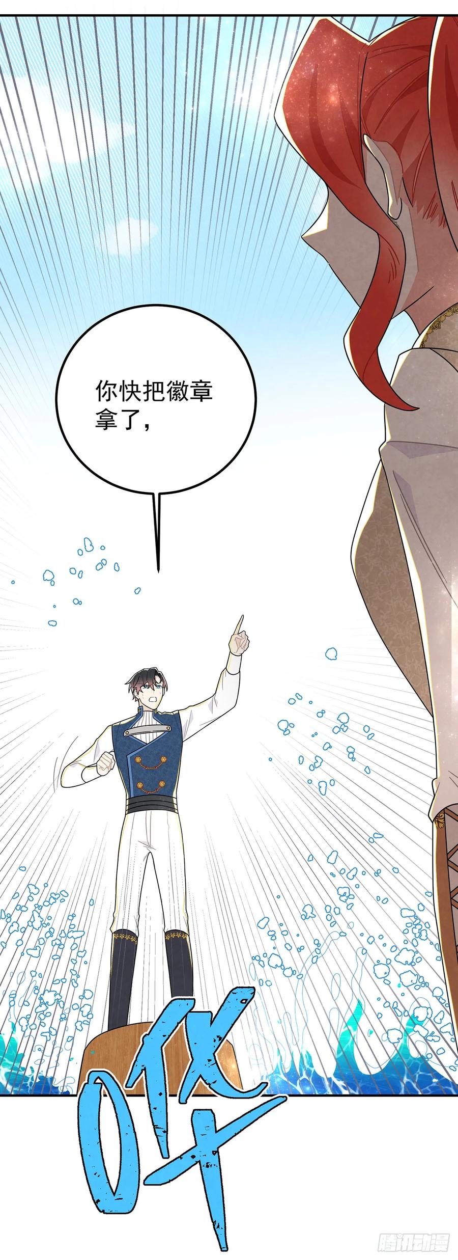 《奇迹冷冷》让我刷一下你爱人的好感！ 第22页