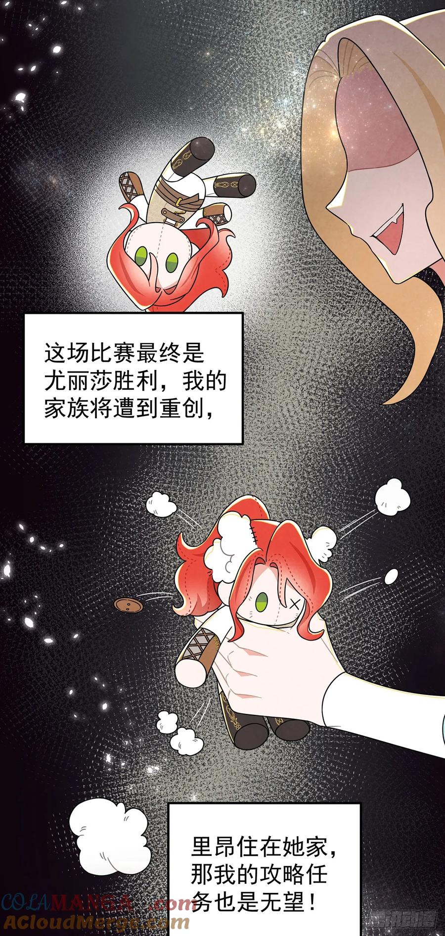 《奇迹冷冷》让我刷一下你爱人的好感！ 第17页