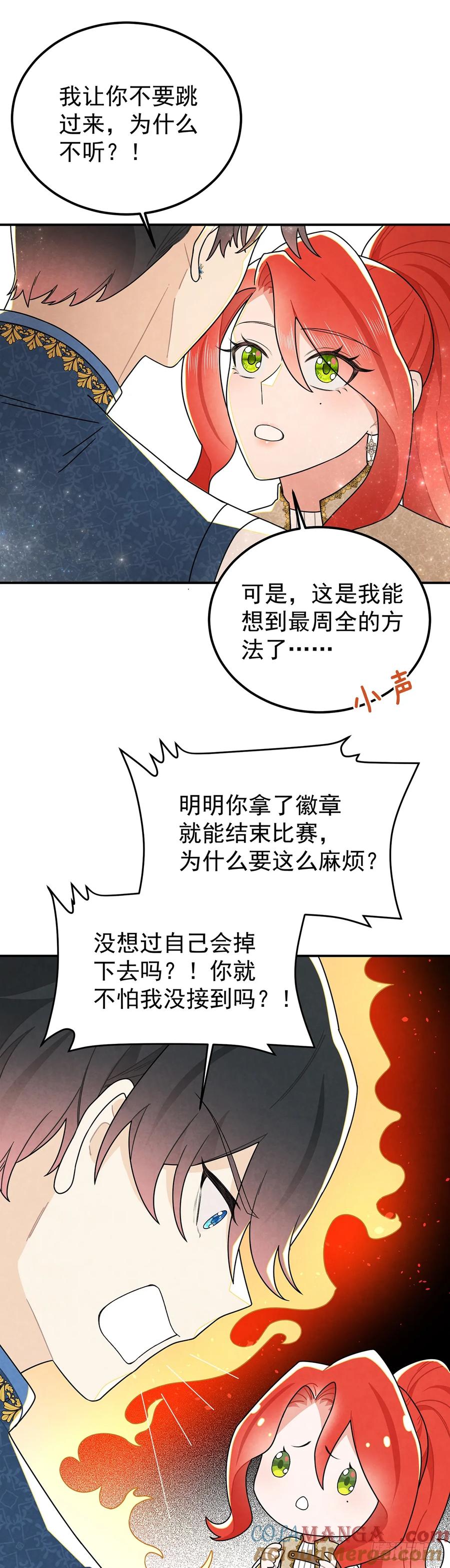 《奇迹冷冷》这女人太乱来了 第3页