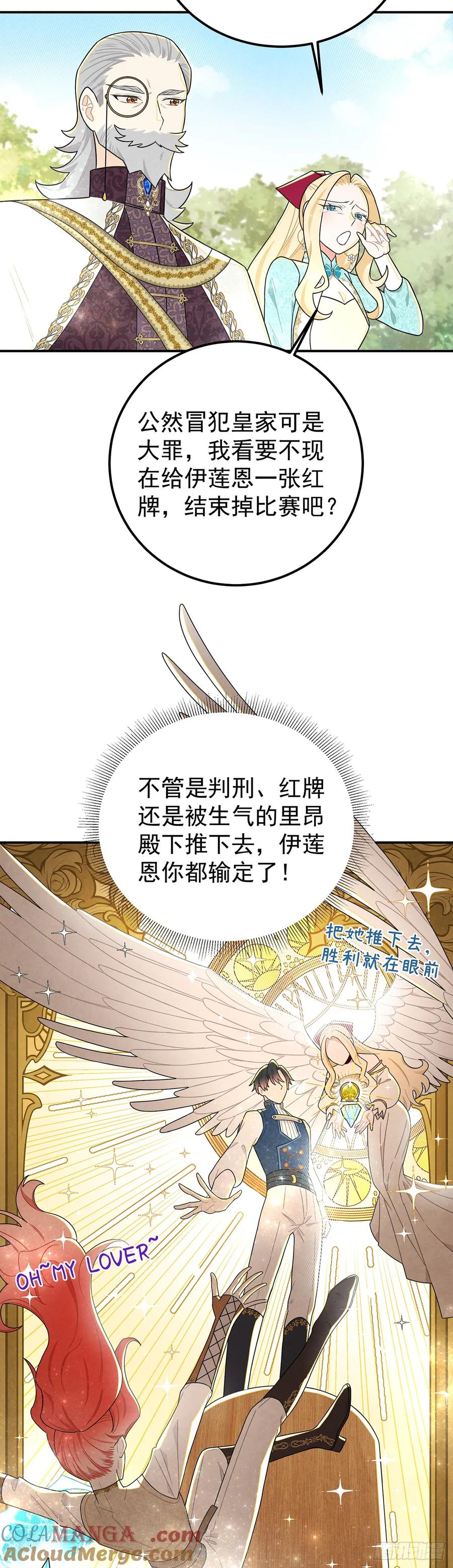 《奇迹冷冷》这女人太乱来了 第19页