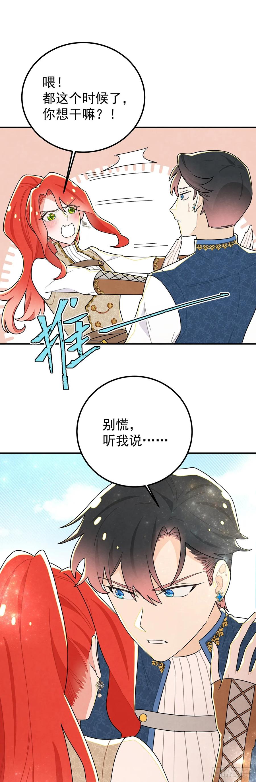《奇迹冷冷》这女人太乱来了 第16页