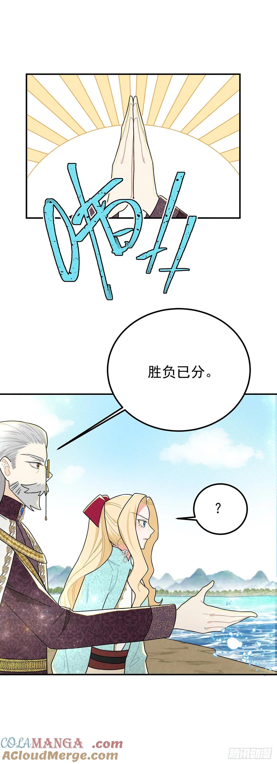 《奇迹冷冷》这女人太乱来了 第21页