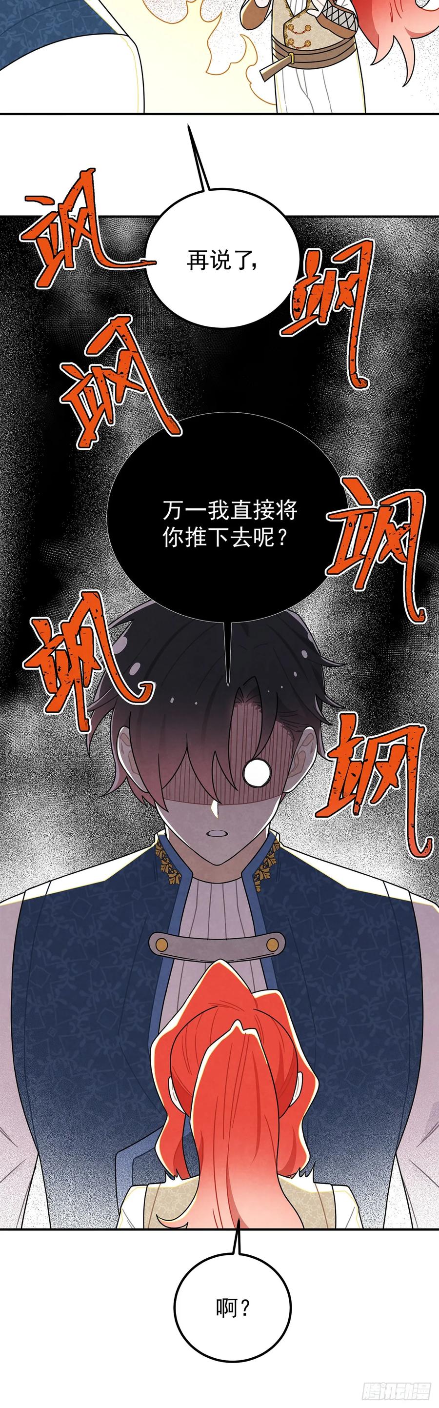 《奇迹冷冷》这女人太乱来了 第4页