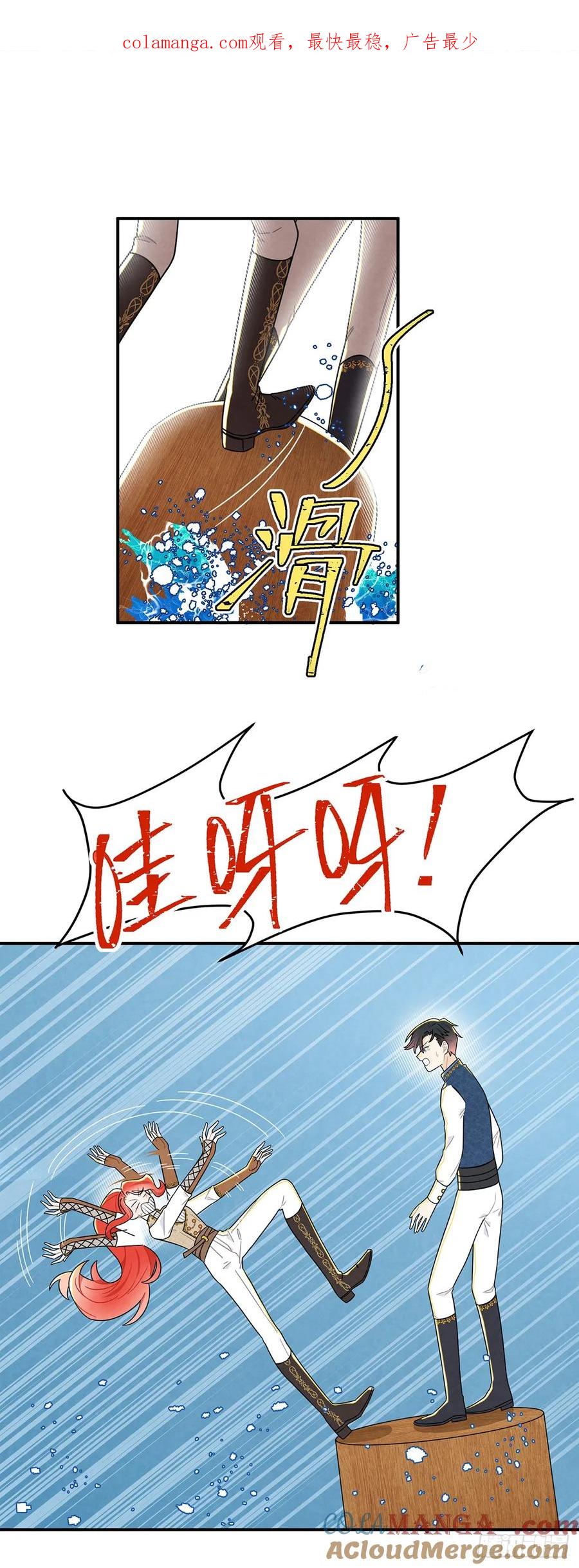 《奇迹冷冷》这女人太乱来了 第1页