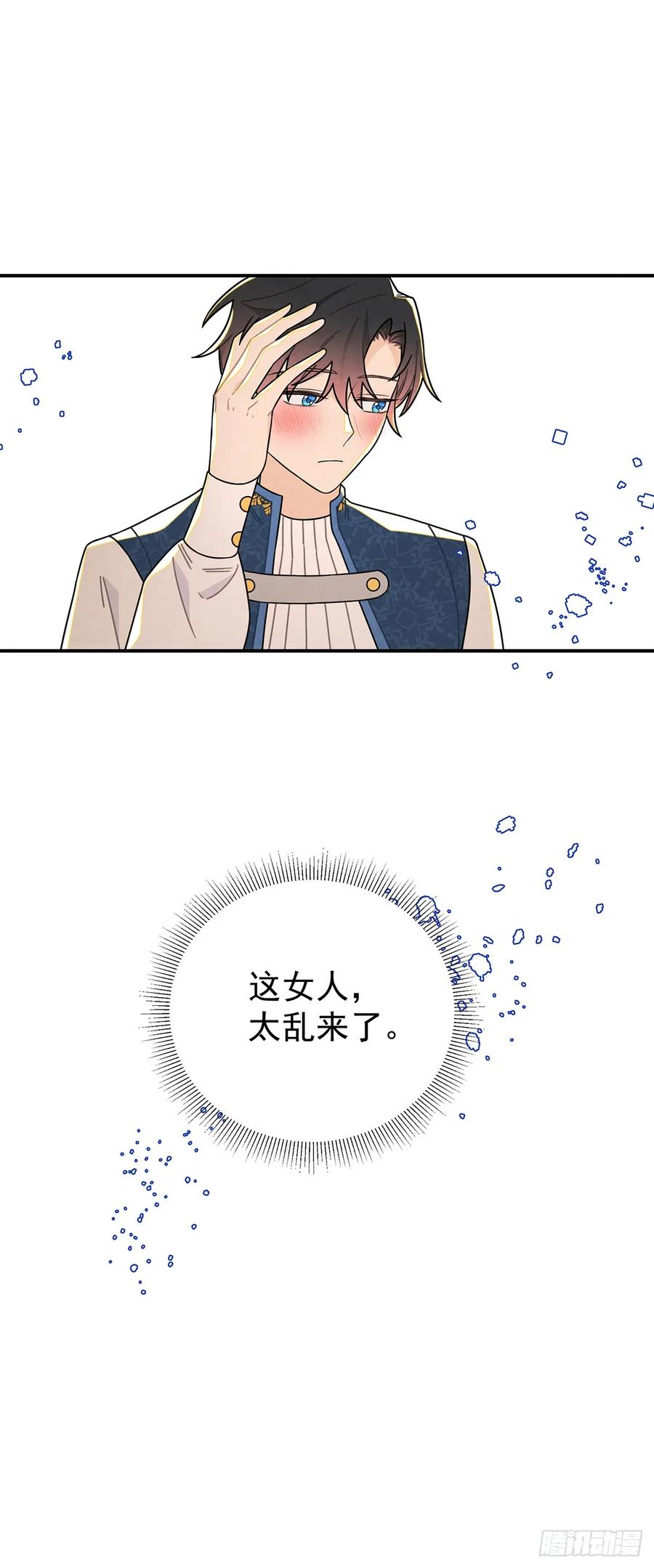 《奇迹冷冷》这女人太乱来了 第6页