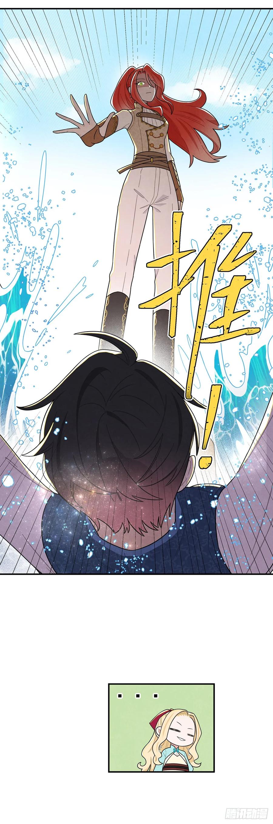 《奇迹冷冷》这女人太乱来了 第22页
