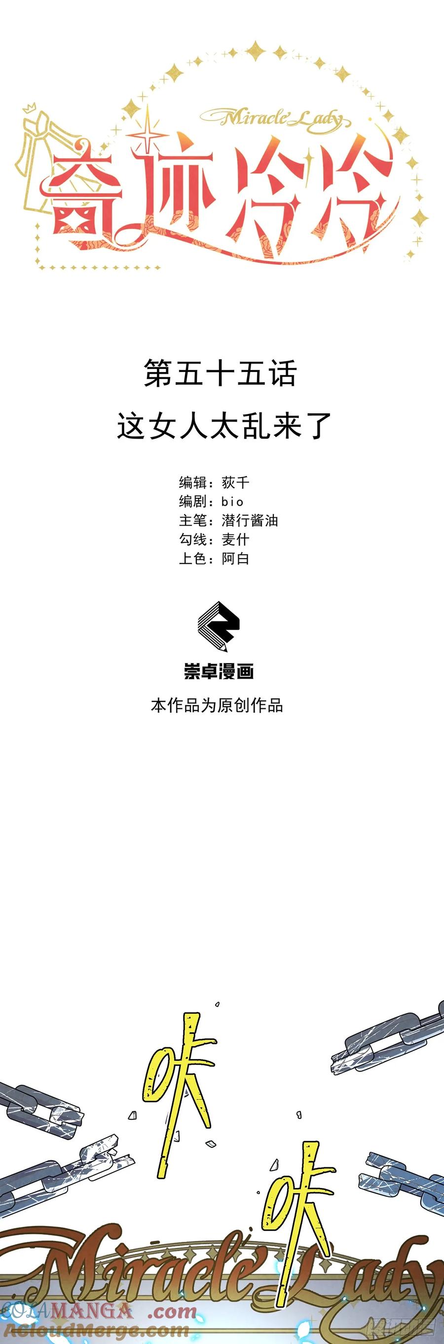 《奇迹冷冷》这女人太乱来了 第7页