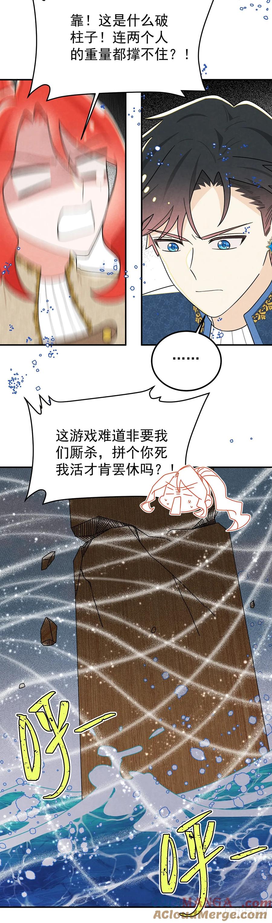 《奇迹冷冷》这女人太乱来了 第13页