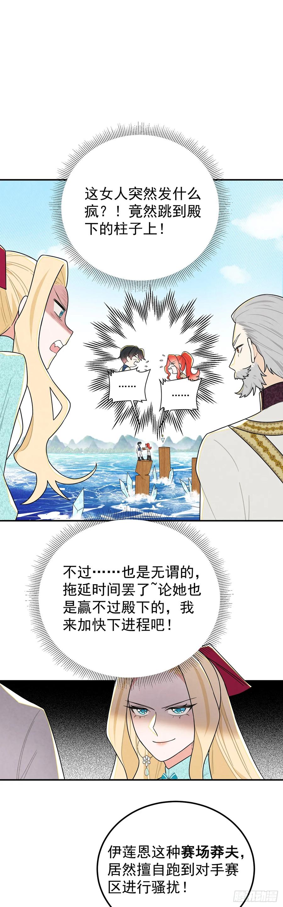 《奇迹冷冷》这女人太乱来了 第18页