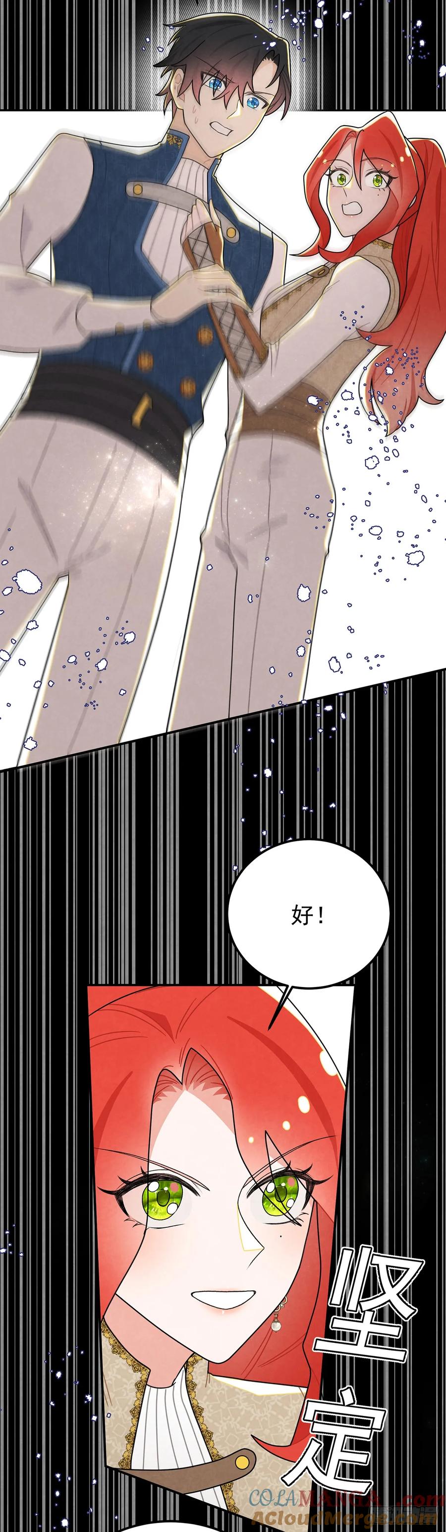 《奇迹冷冷》这傲娇怪的反应怪可爱的~ 第9页