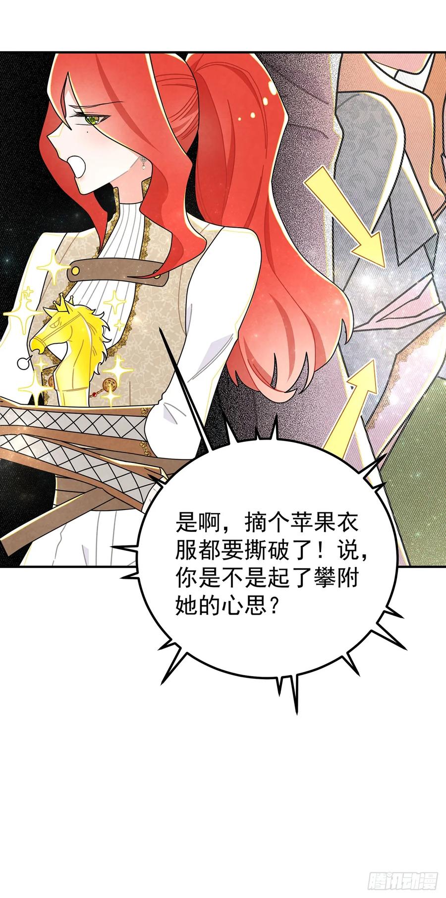 《奇迹冷冷》这傲娇怪的反应怪可爱的~ 第22页