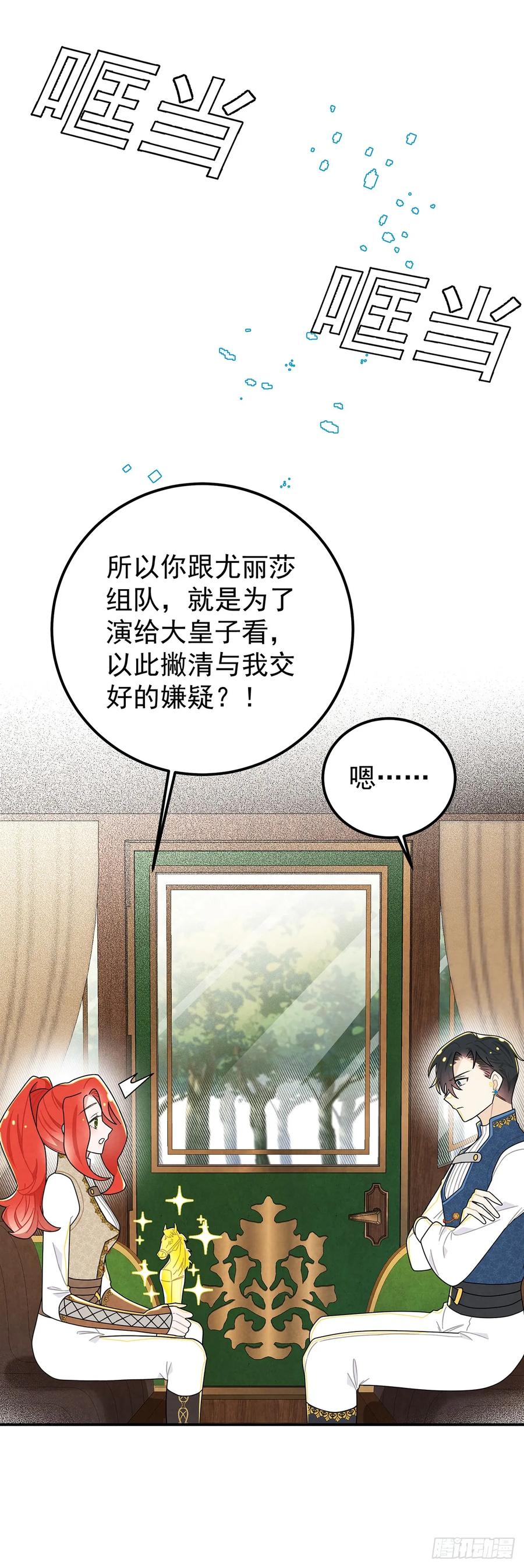 《奇迹冷冷》这傲娇怪的反应怪可爱的~ 第14页
