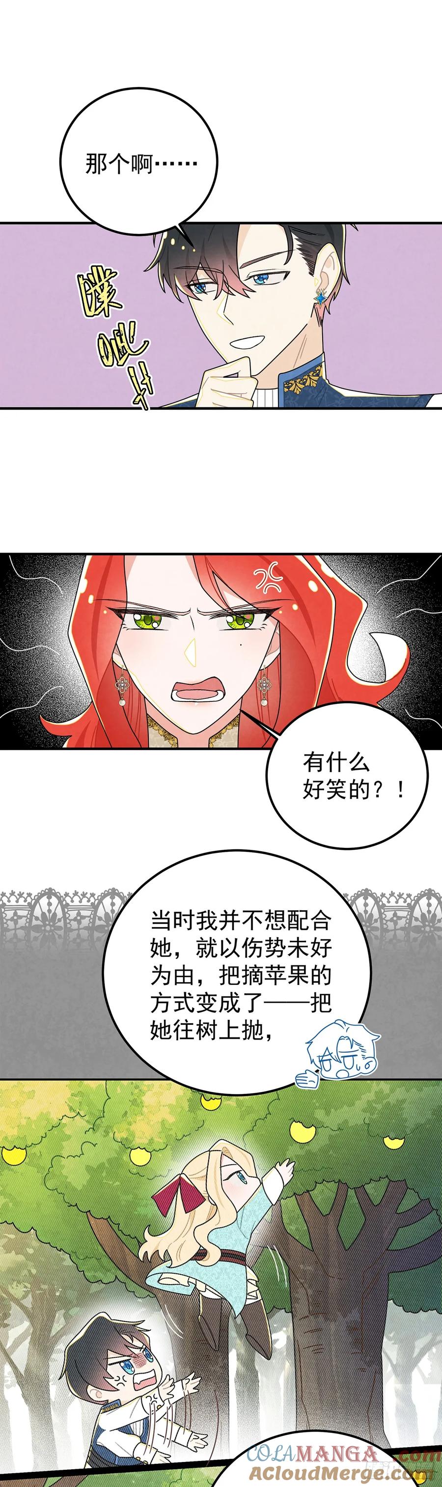 《奇迹冷冷》这傲娇怪的反应怪可爱的~ 第23页