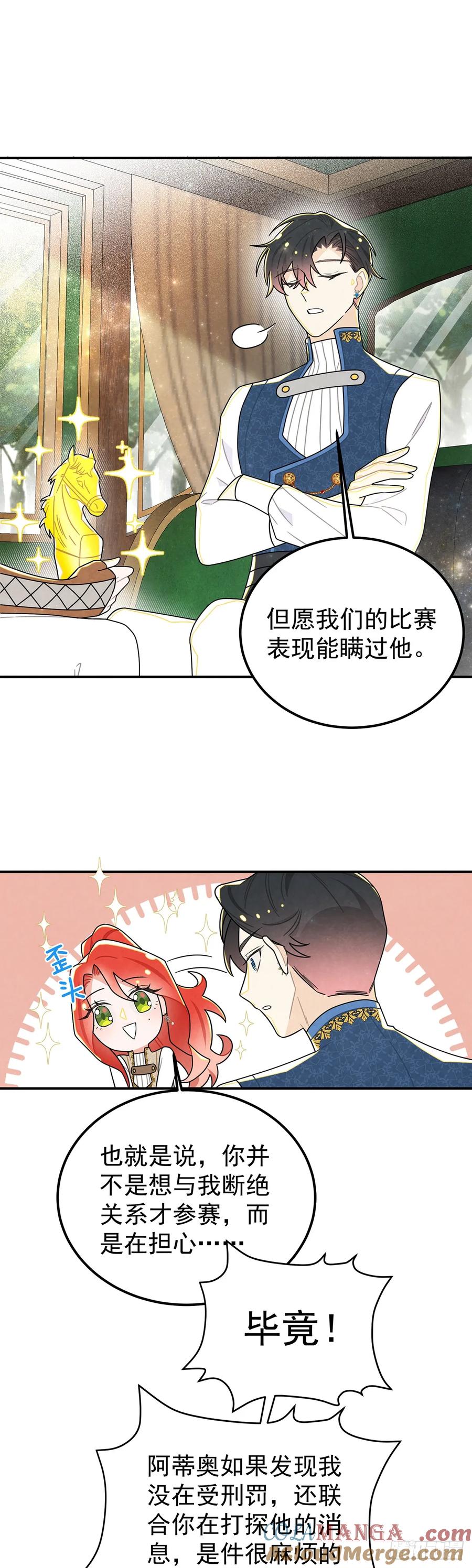 《奇迹冷冷》这傲娇怪的反应怪可爱的~ 第19页