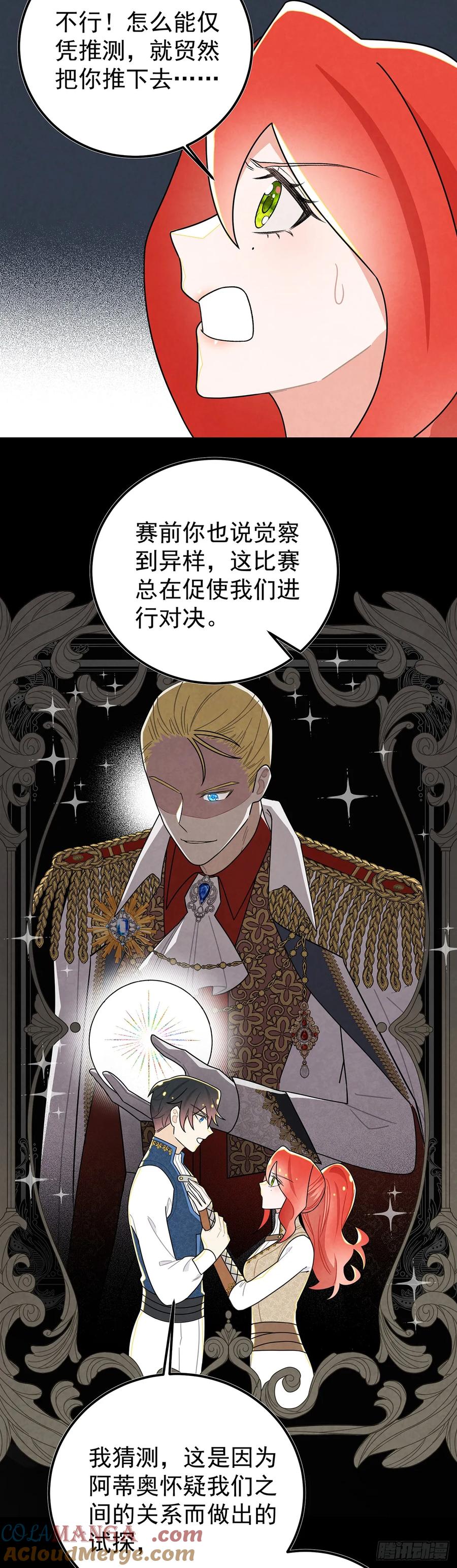 《奇迹冷冷》这傲娇怪的反应怪可爱的~ 第3页