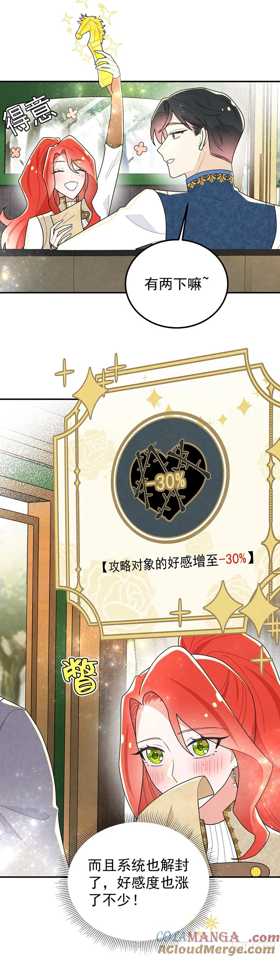 《奇迹冷冷》这傲娇怪的反应怪可爱的~ 第29页