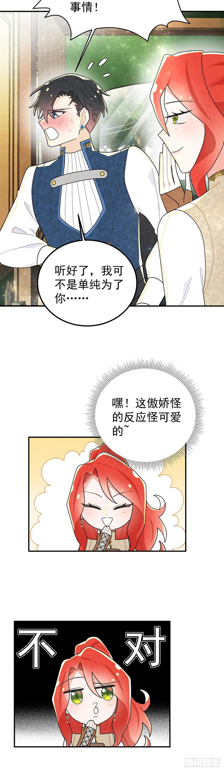《奇迹冷冷》这傲娇怪的反应怪可爱的~ 第20页