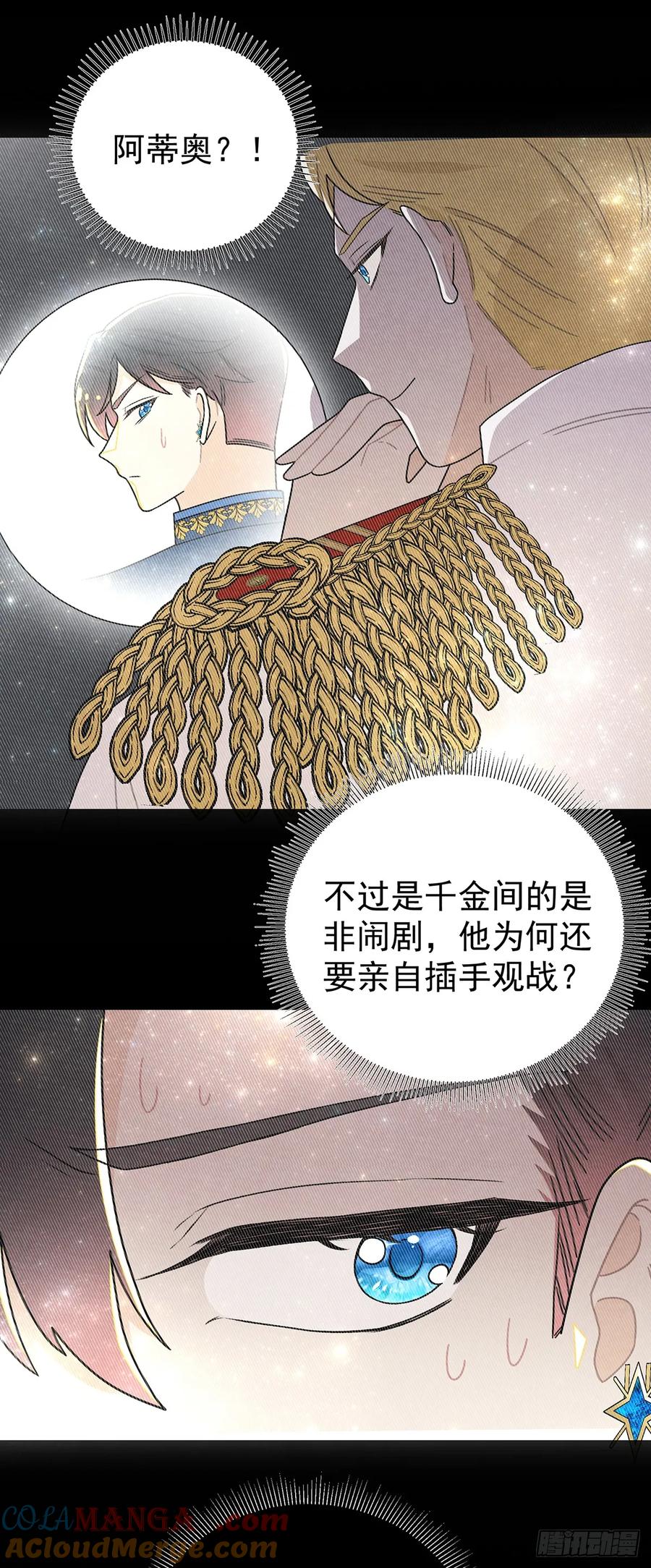 《奇迹冷冷》这傲娇怪的反应怪可爱的~ 第17页