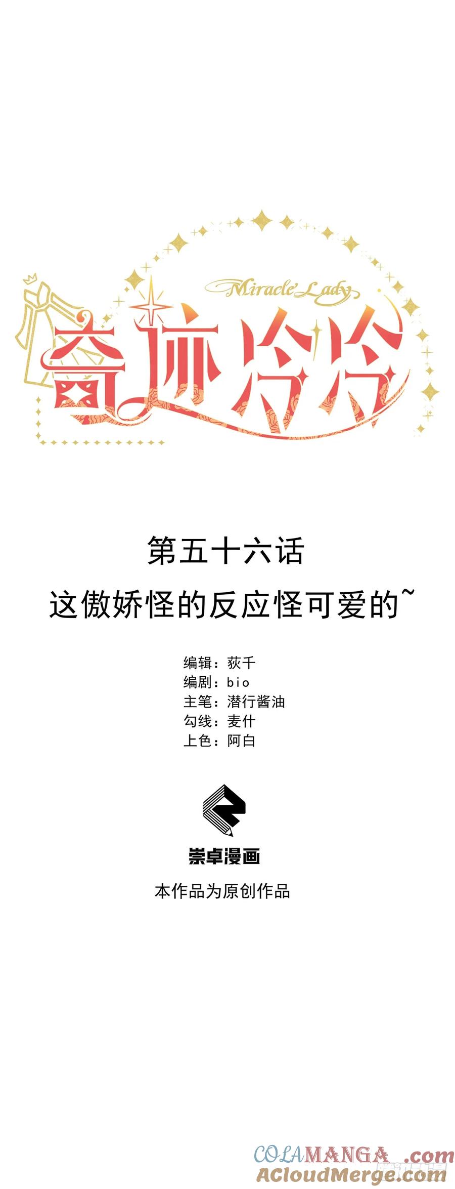 《奇迹冷冷》这傲娇怪的反应怪可爱的~ 第13页
