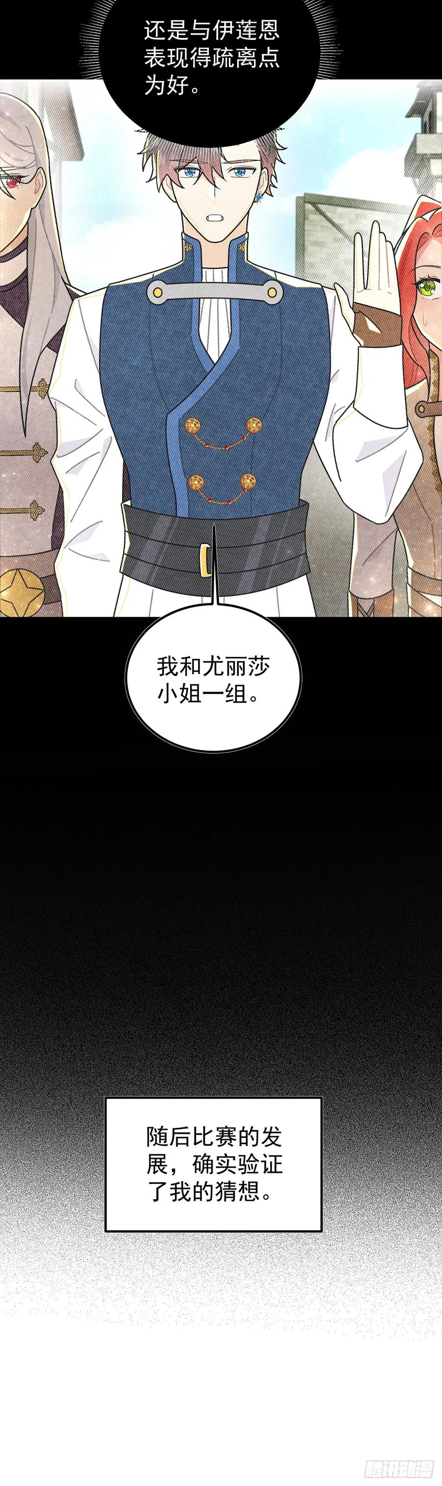 《奇迹冷冷》这傲娇怪的反应怪可爱的~ 第18页