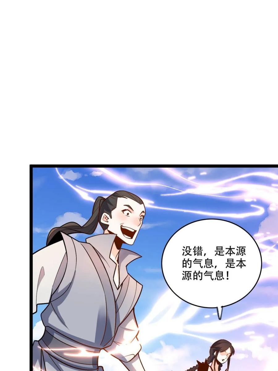 《原来我是修仙大佬》第583话 583话 第66页