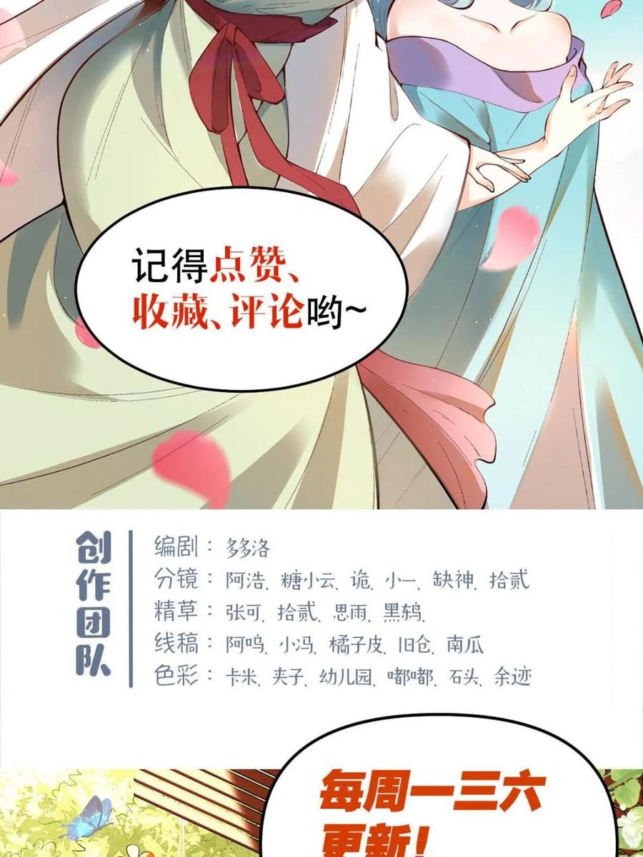 《原来我是修仙大佬》第583话 583话 第69页