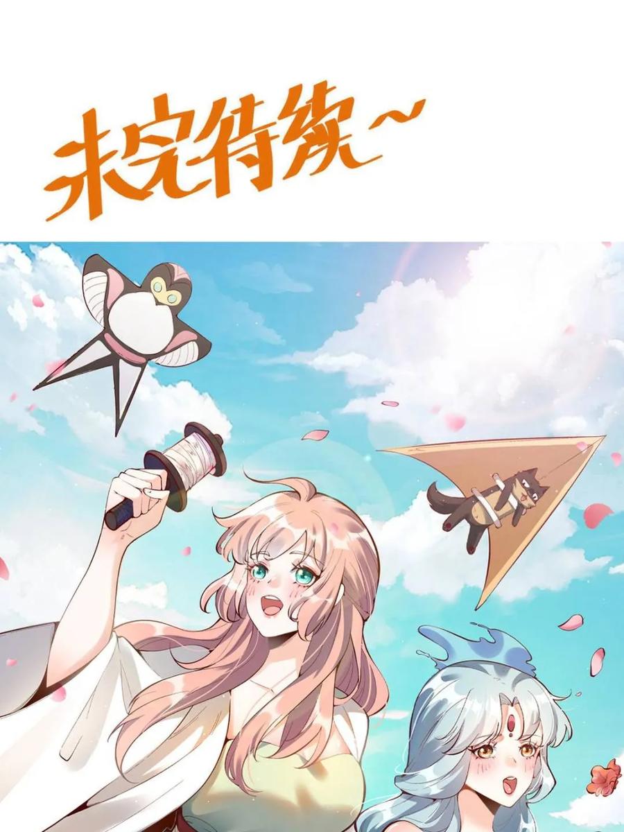 《原来我是修仙大佬》第583话 583话 第68页