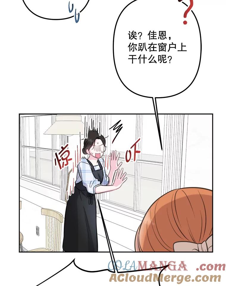 《奇怪的邻居》6.奇怪的男人 第88页