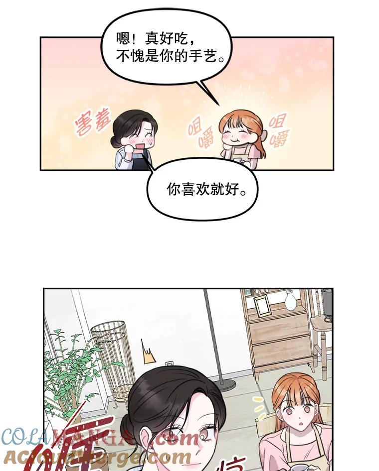 《奇怪的邻居》6.奇怪的男人 第91页