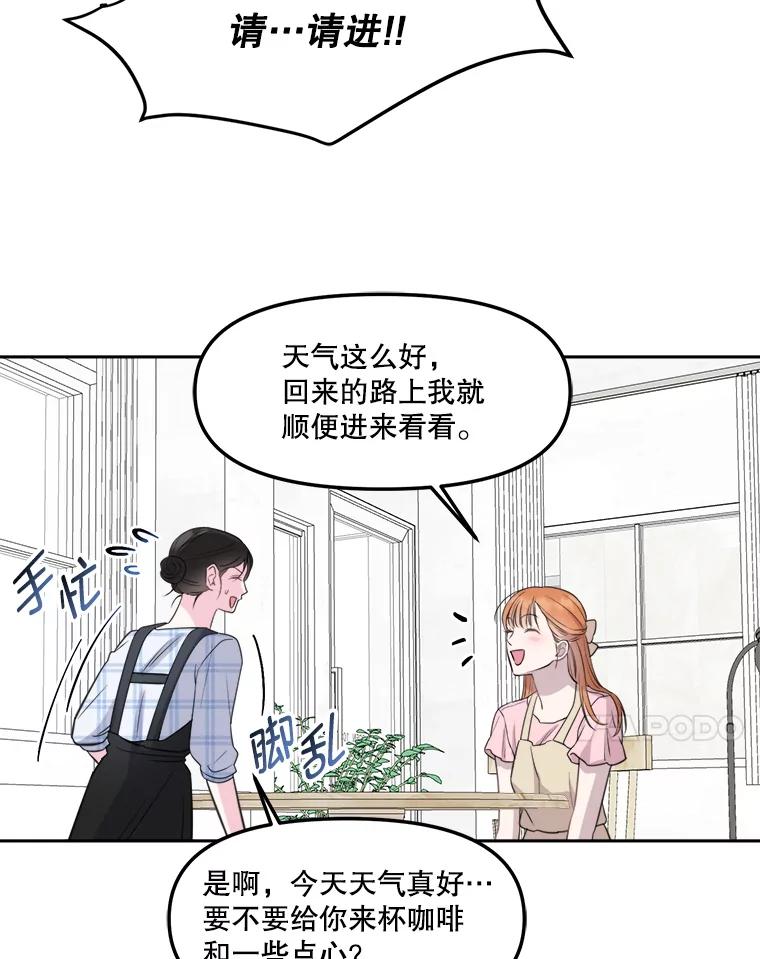 《奇怪的邻居》6.奇怪的男人 第89页